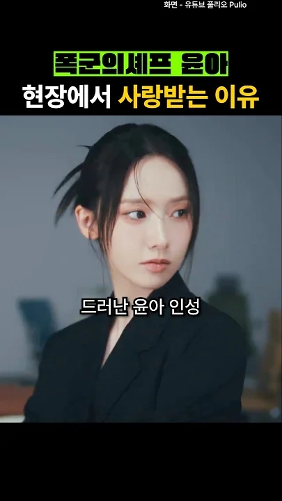 Behind-the-scenes cut of Yoona (Girls' Generation)