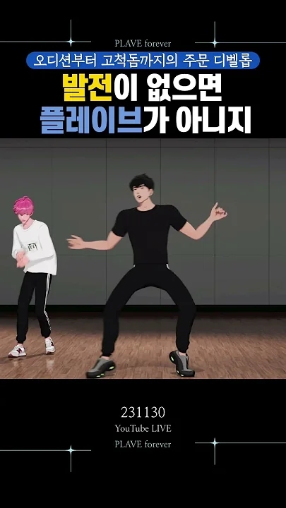 The most beloved wallpaper among PLAVE's fans