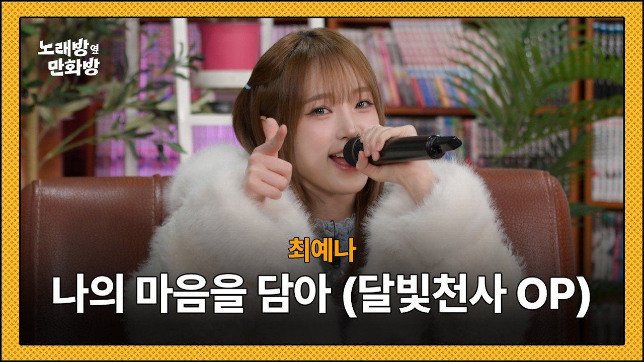 Recent activity shot of Choi Yena