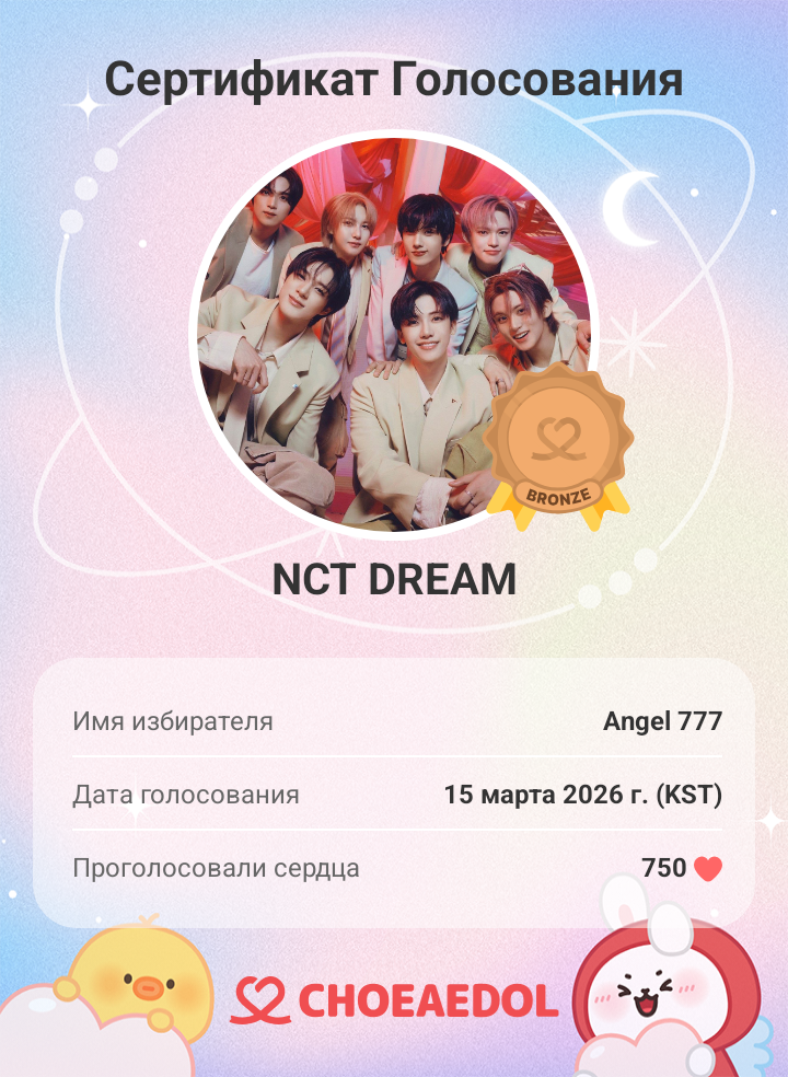 A moment captured by NCT DREAM's fan