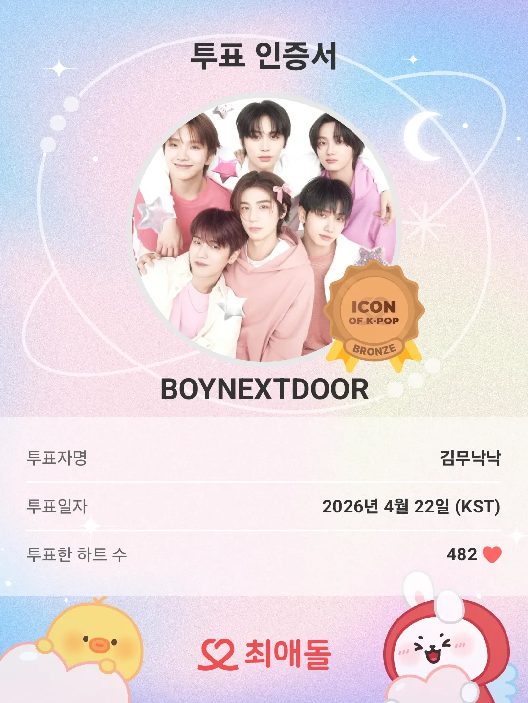 Behind-the-scenes cut of Woonhak (BOYNEXTDOOR)