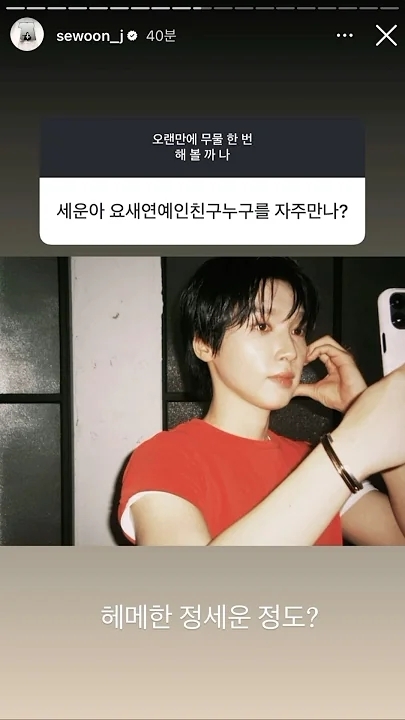 A moment captured by Jeong Sewoon's fan