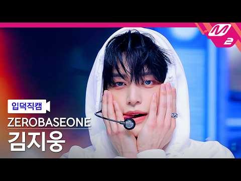 Latest photo of Kim Jiwoong (ZEROBASEONE)
