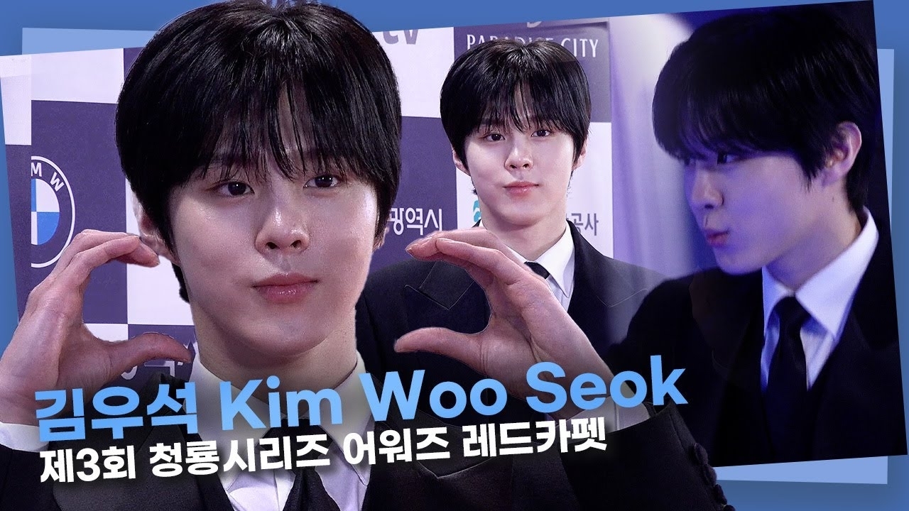 김우석 팬이 찍은 순간