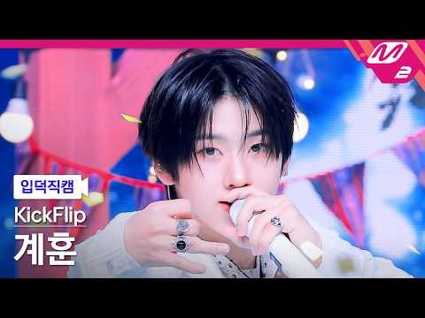 Recent activity shot of Kyehoon (KickFlip)