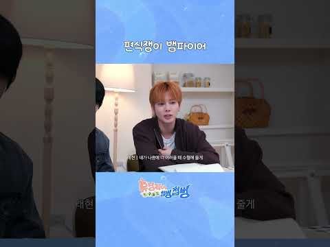 태현 (투모로우바이투게더) 팬이 찍은 순간
