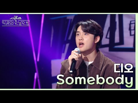 디오 (EXO)의 비하인드 컷