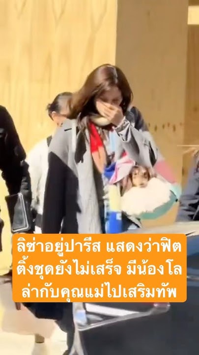 Foto terbaru Lisa (BLACKPINK)