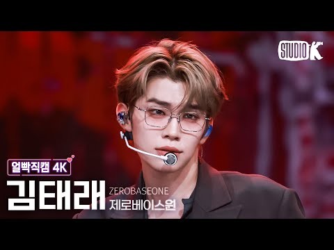 Behind-the-scenes cut of Kim Taerae (ZEROBASEONE)