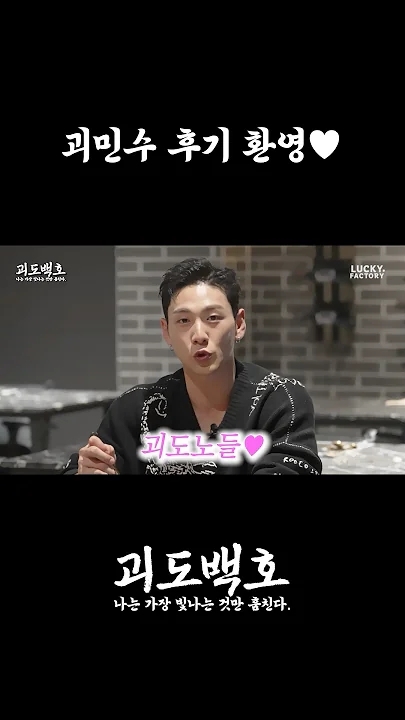 A moment captured by Baekho's fan