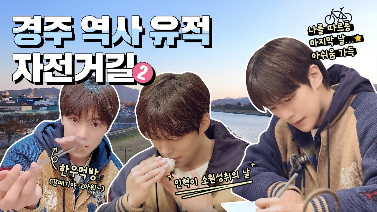 Recent activity shot of MONSTA X