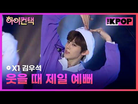 김우석 팬이 찍은 순간