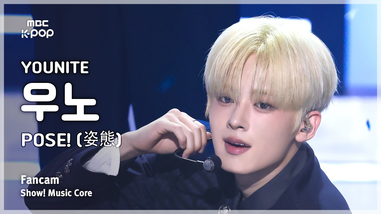 A moment captured by Woono (YOUNITE)'s fan