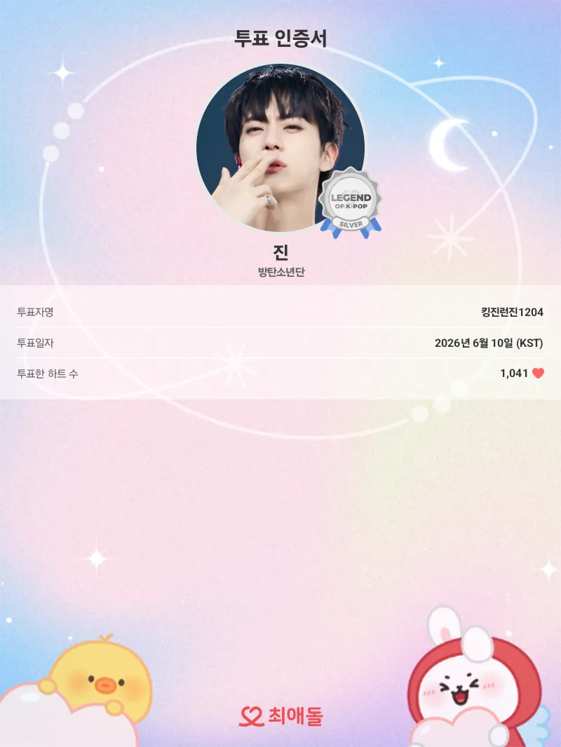 진 (방탄소년단) 팬이 찍은 순간