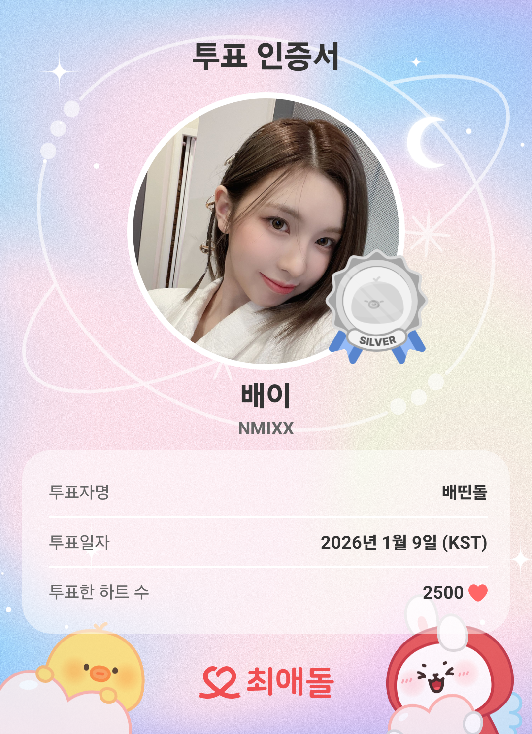 Recent activity shot of BAE (NMIXX)