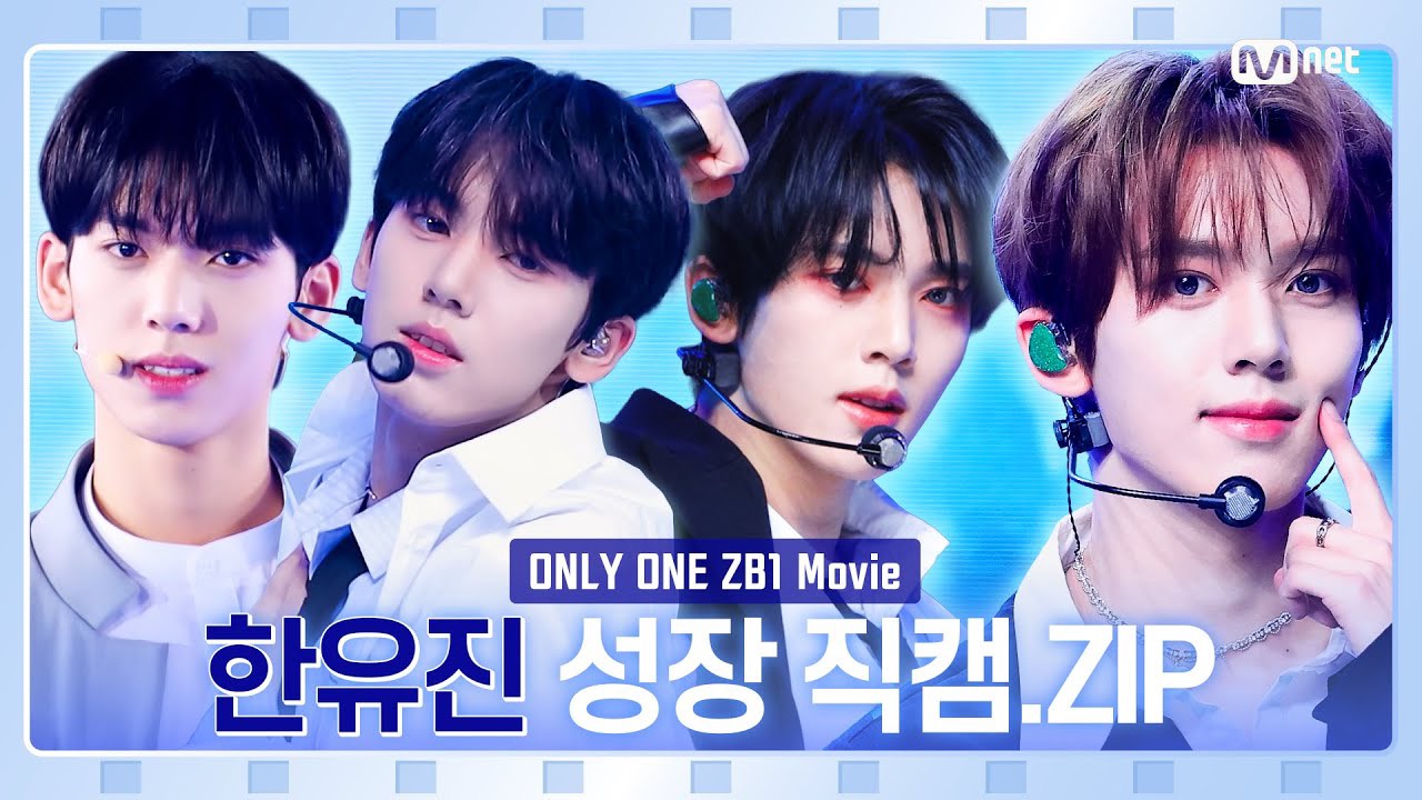 한유진 (제로베이스원) 최근 활동샷