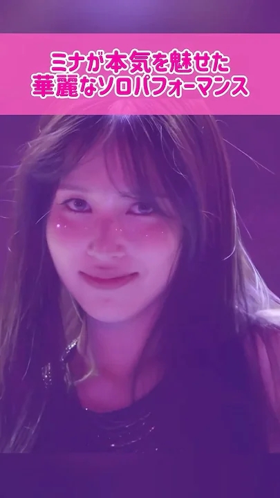 Recent activity shot of Mina (TWICE)