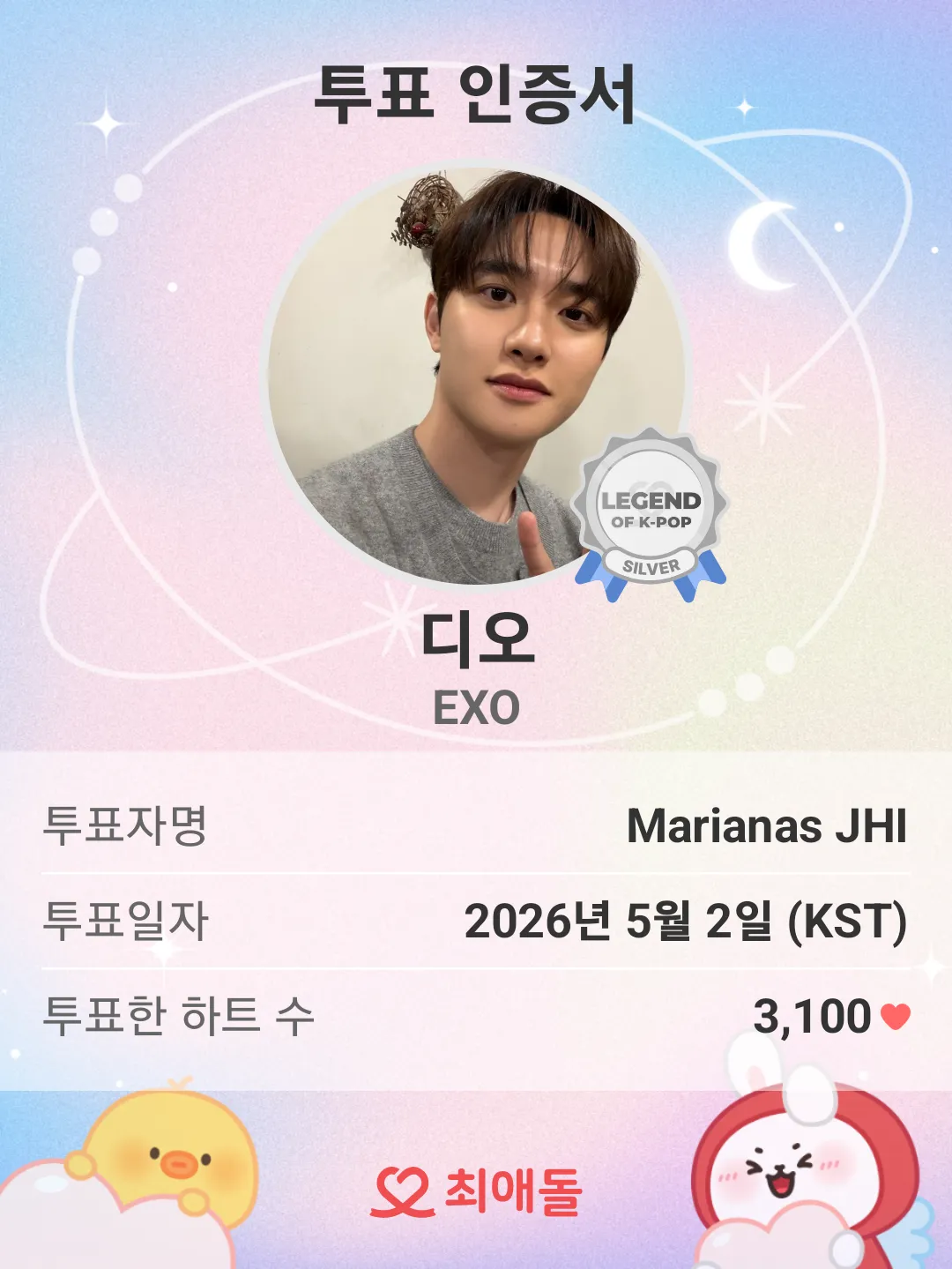 Recent activity shot of D.O. (EXO)