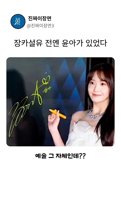 A moment captured by Yoona (Girls' Generation)'s fan