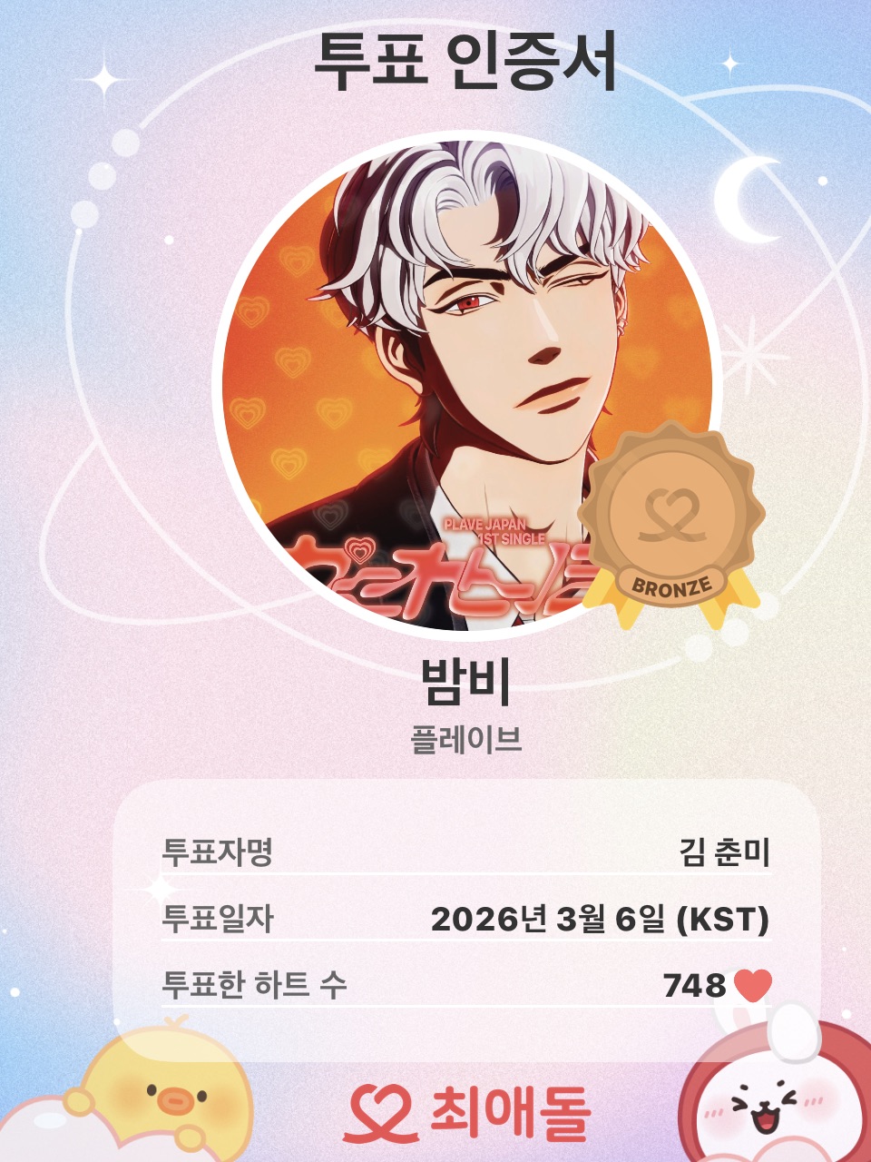 Recent activity shot of Bamby (PLAVE)