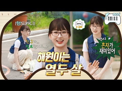 Behind-the-scenes cut of Haewon (NMIXX)