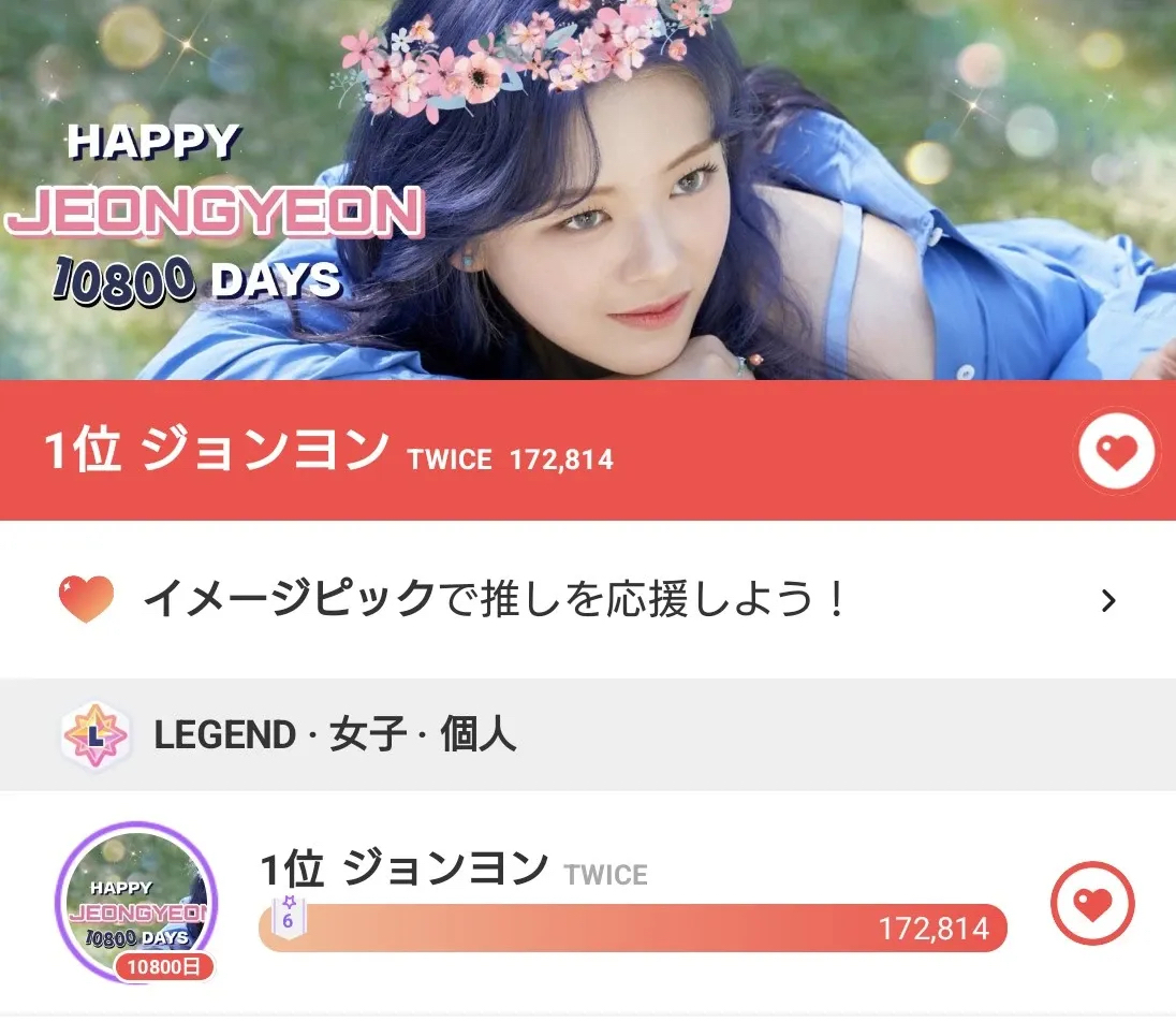 定延 (TWICE)粉丝拍下的瞬间