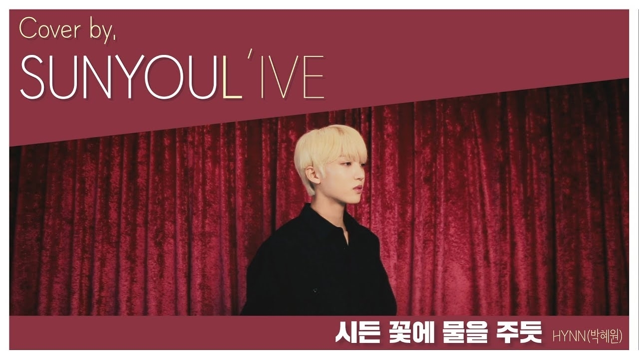 Latest photo of Sunyoul (UP10TION)