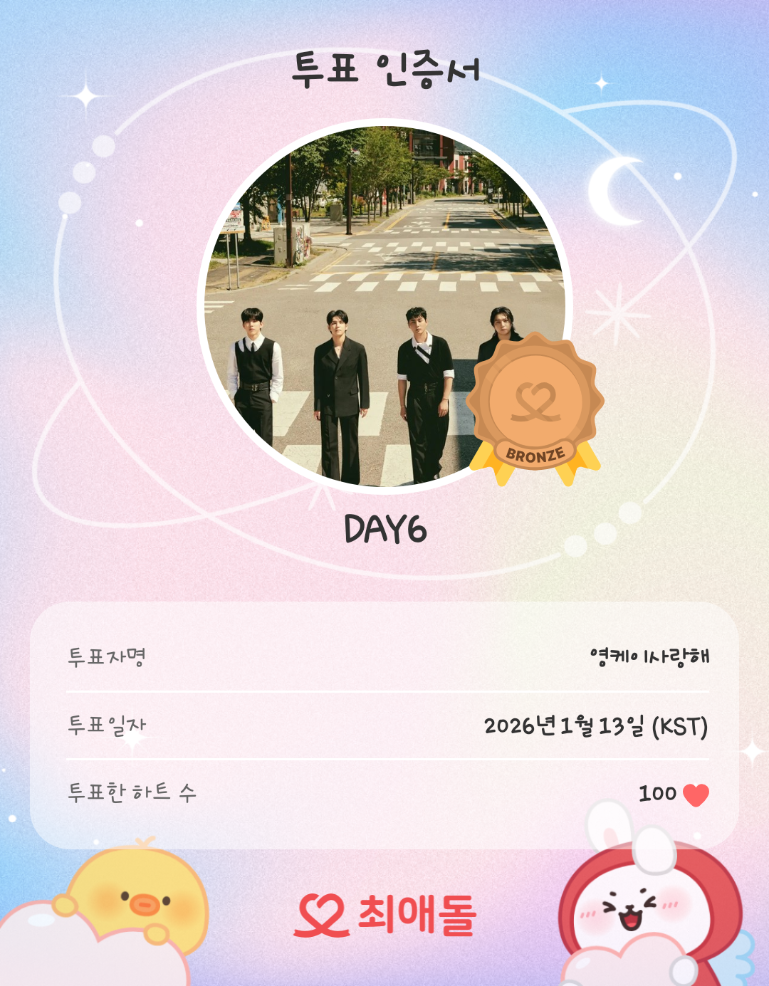 Behind-the-scenes cut of DAY6