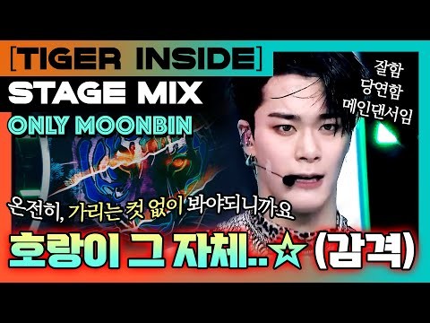 Behind-the-scenes cut of Moonbin (ASTRO)