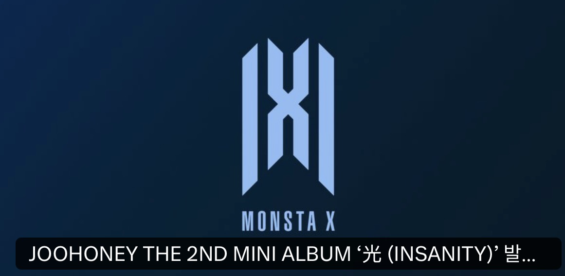 몬스타엑스 팬이 찍은 순간