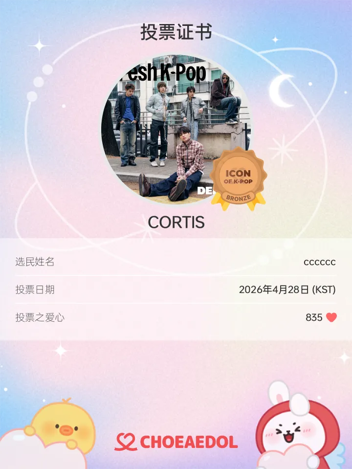 Behind-the-scenes cut of CORTIS