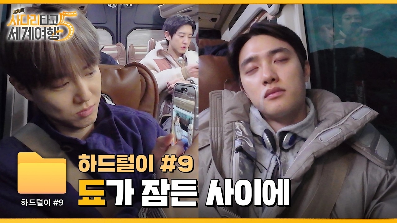 EXO의 비하인드 컷