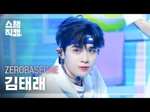 김태래 (제로베이스원) 팬이 찍은 순간