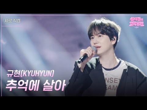 Recent activity shot of Kyuhyun (Super Junior)