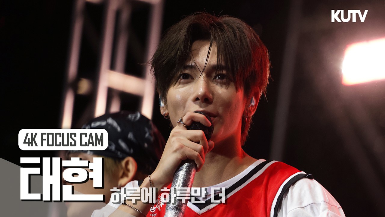 태현 (투모로우바이투게더) 팬이 찍은 순간