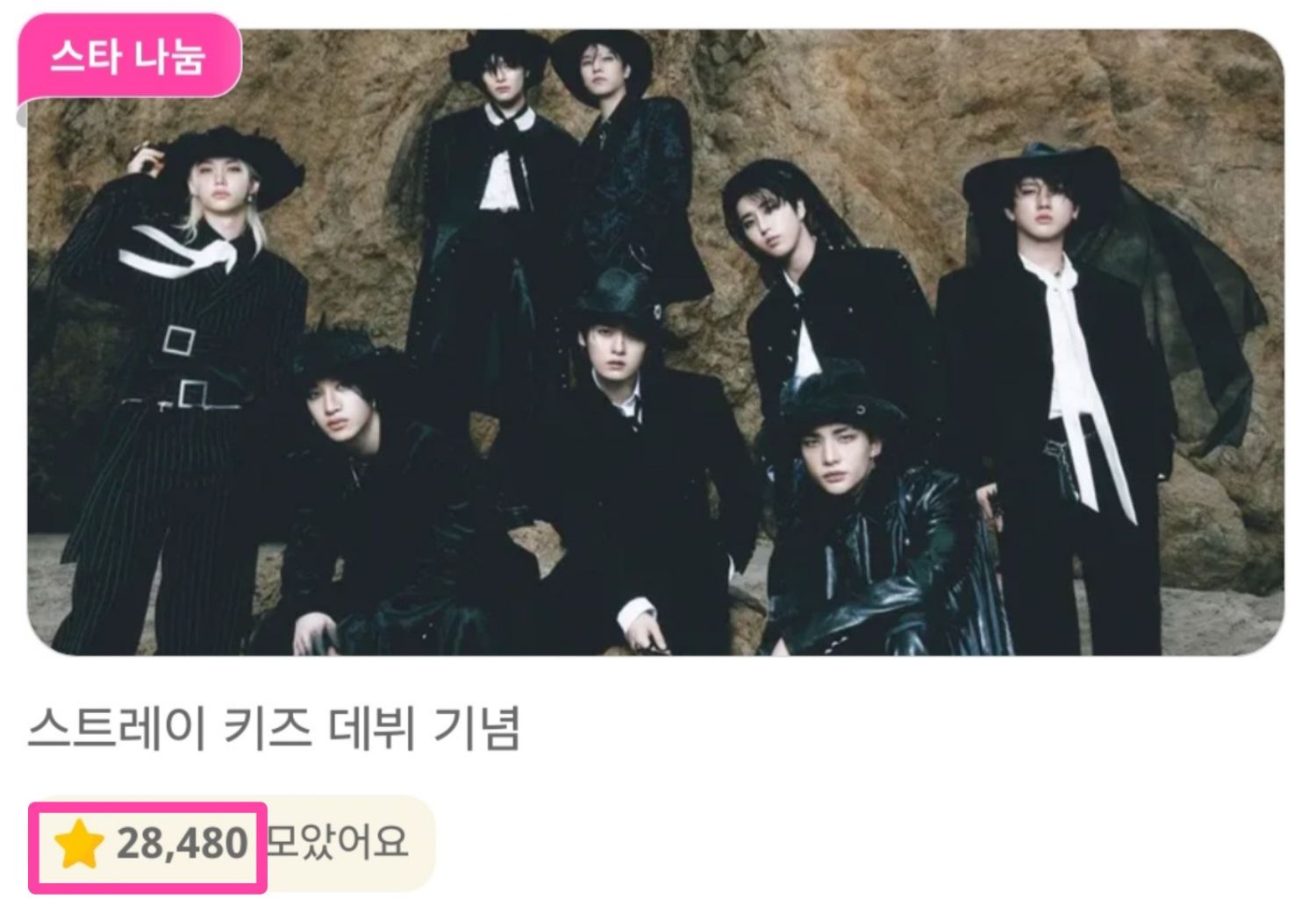 Stray Kidsファンが撮った瞬間