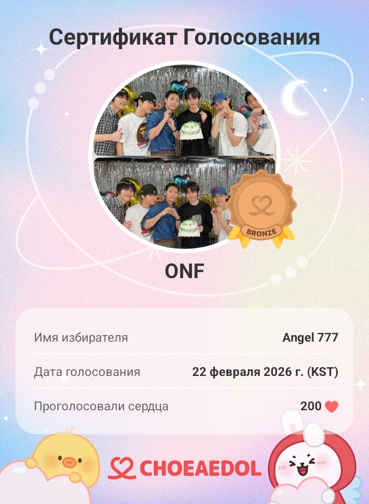 A moment captured by ONF's fan