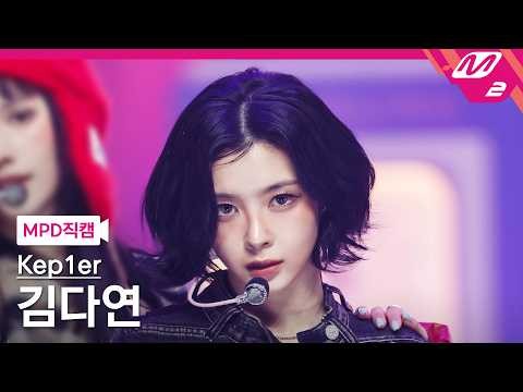 Kep1er 팬이 찍은 순간