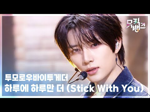 Foto terbaru TOMORROW X TOGETHER