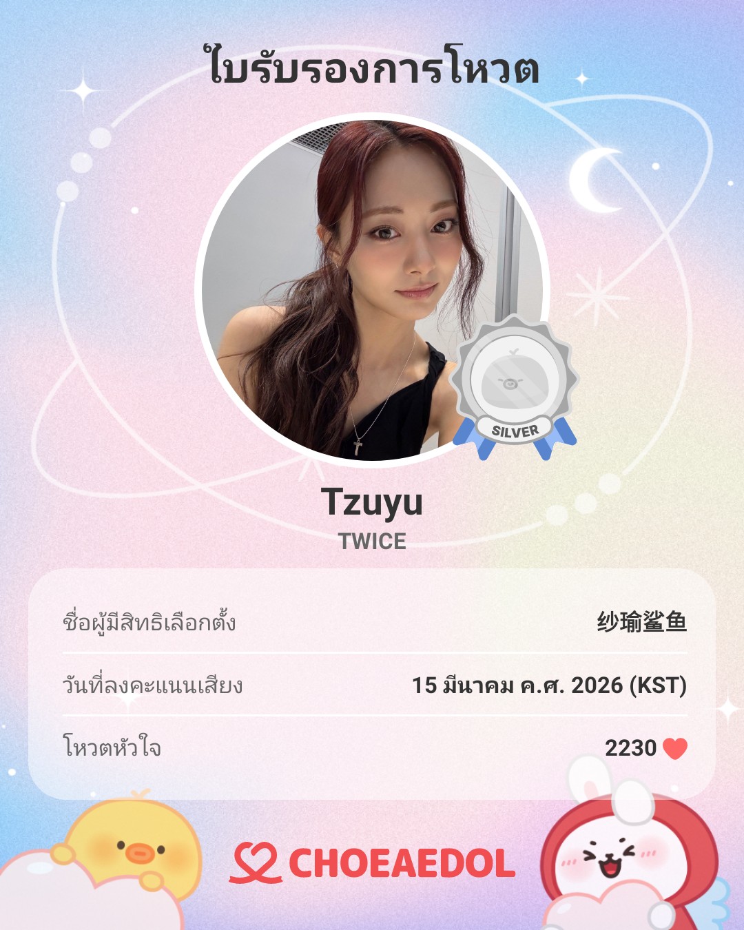 쯔위 (TWICE) 팬이 찍은 순간