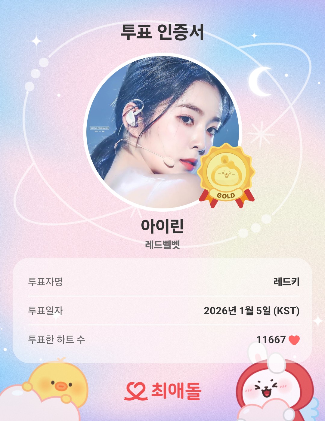 Irene (Red Velvet)粉丝拍下的瞬间