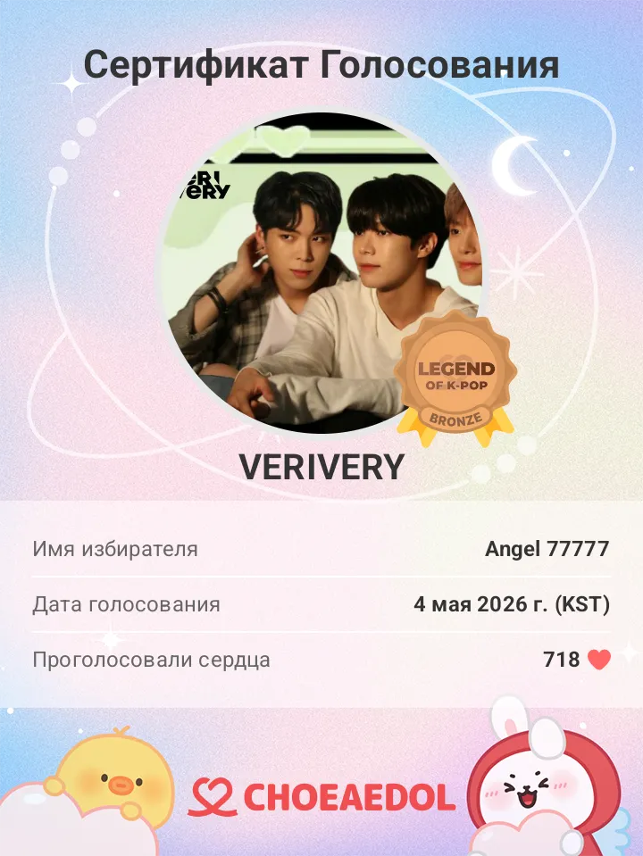 Recent activity shot of VERIVERY