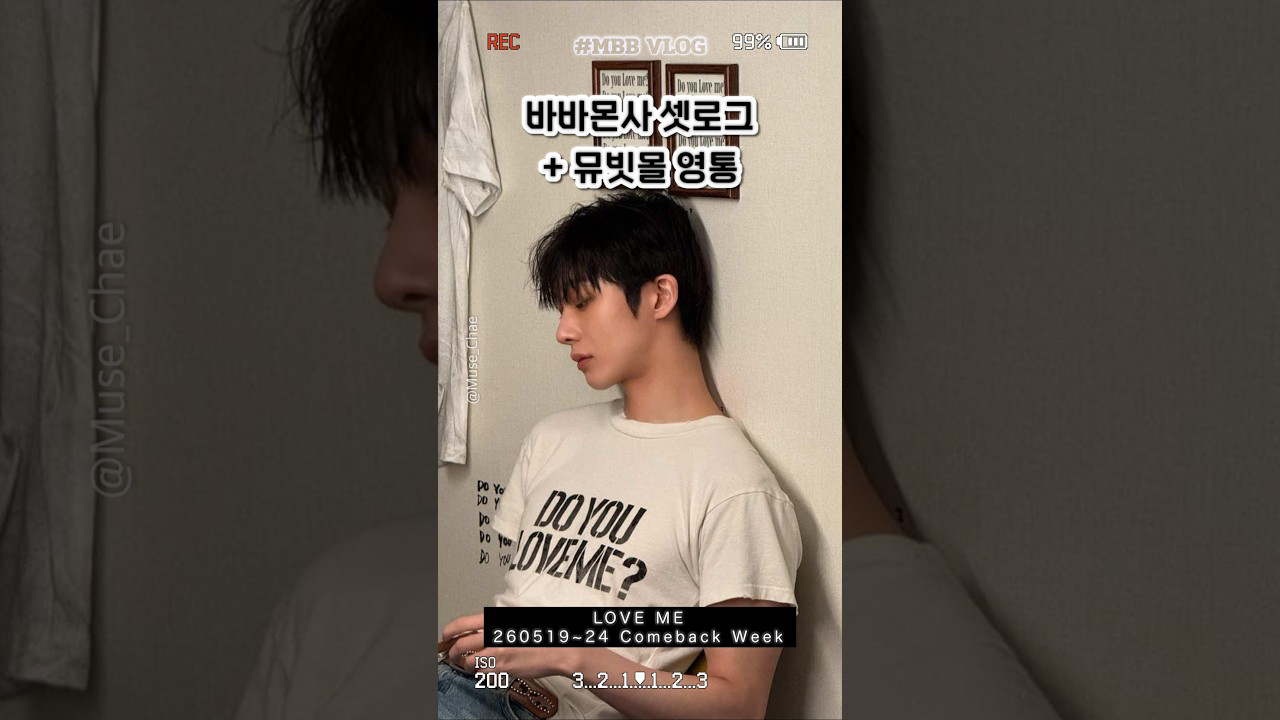 형원 (몬스타엑스)의 비하인드 컷