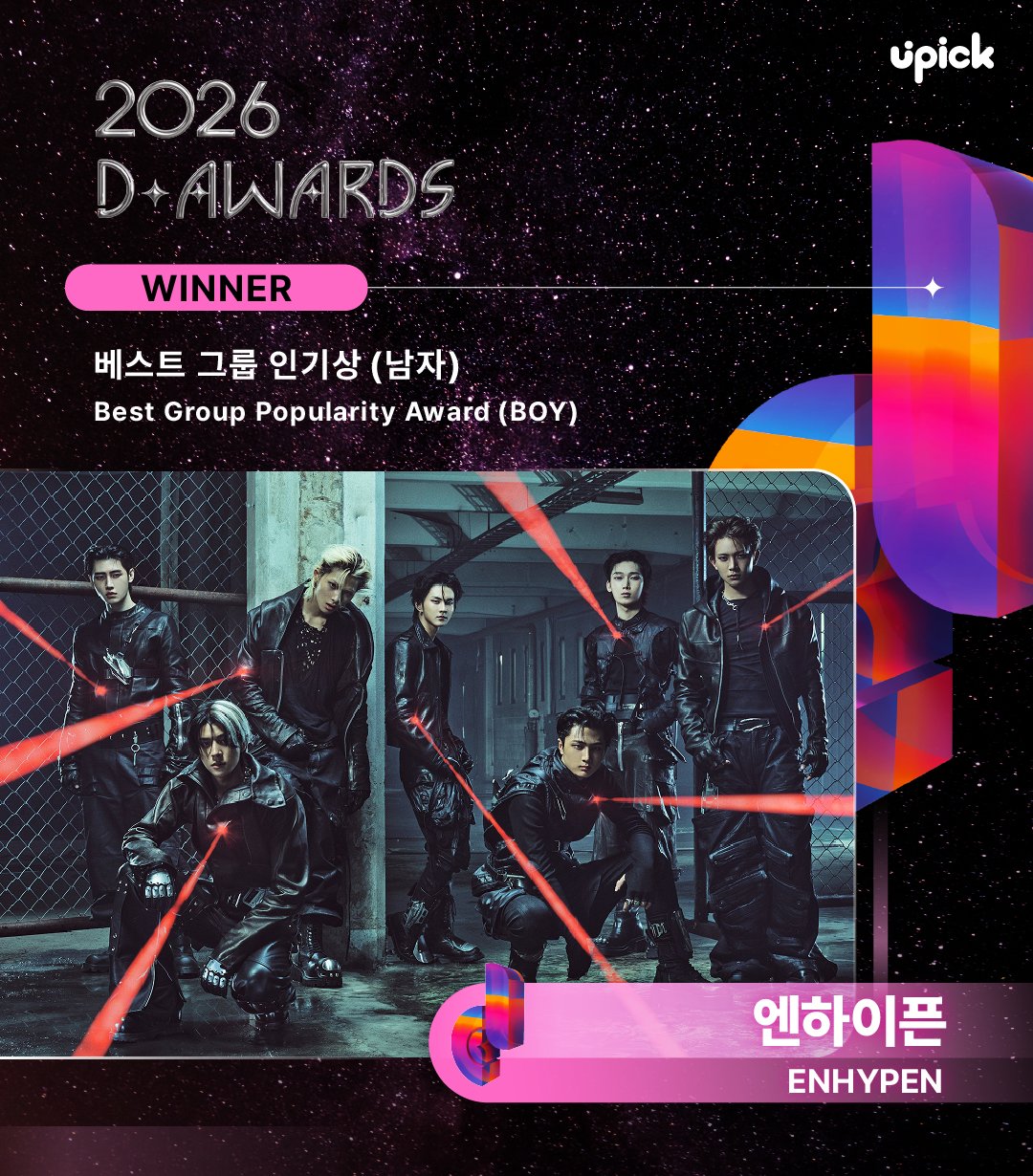 ENHYPEN 팬이 찍은 순간