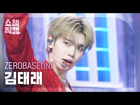 金泰来 (ZEROBASEONE)的幕后花絮