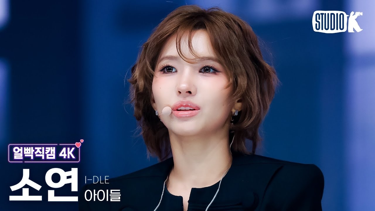 소연 (아이들) 최근 활동샷