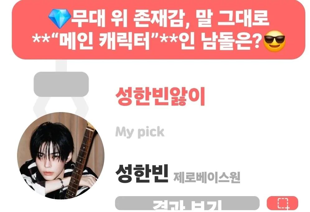 Recent activity shot of Sung Hanbin (ZEROBASEONE)