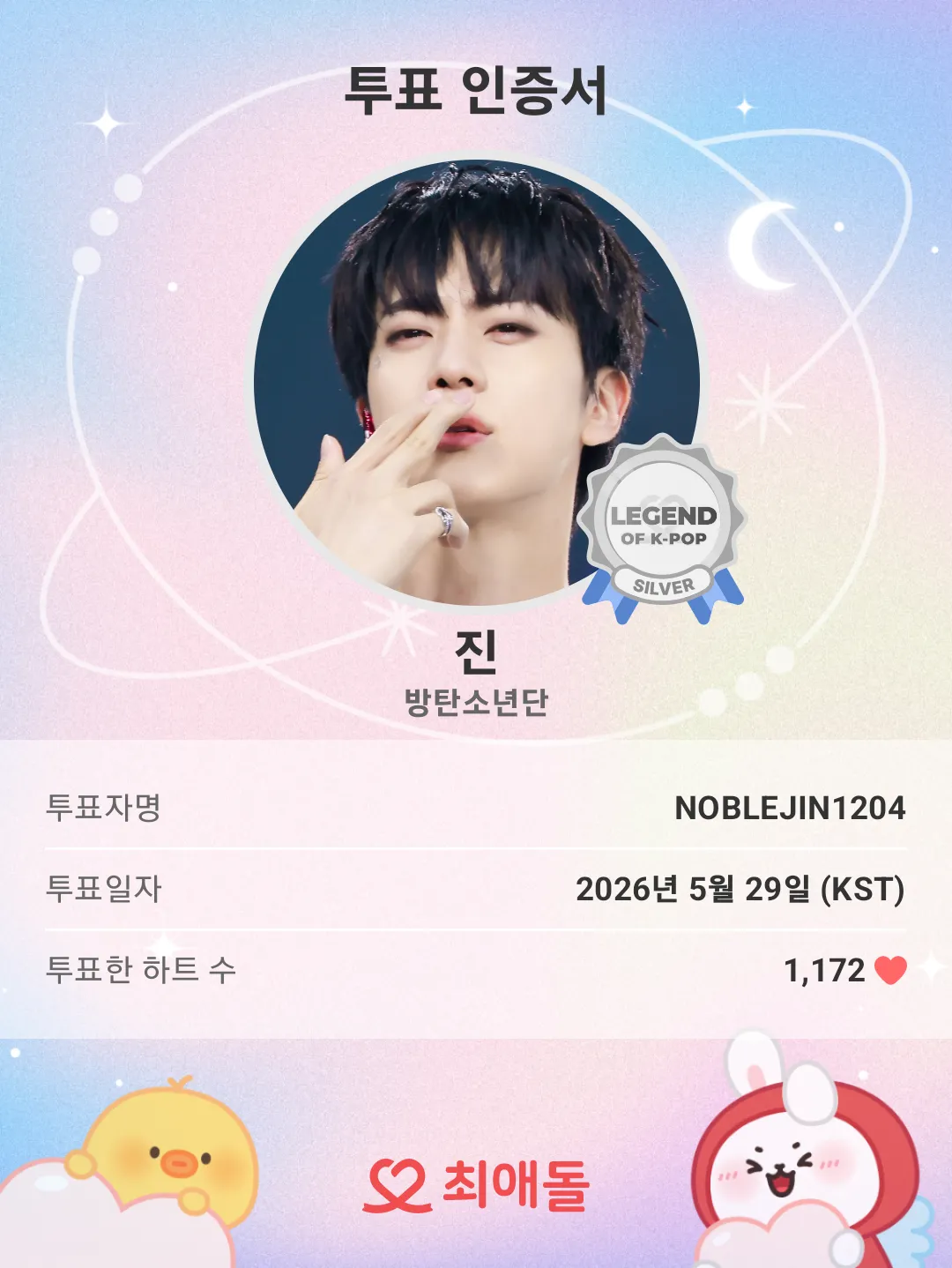 진 (방탄소년단) 최근 활동샷