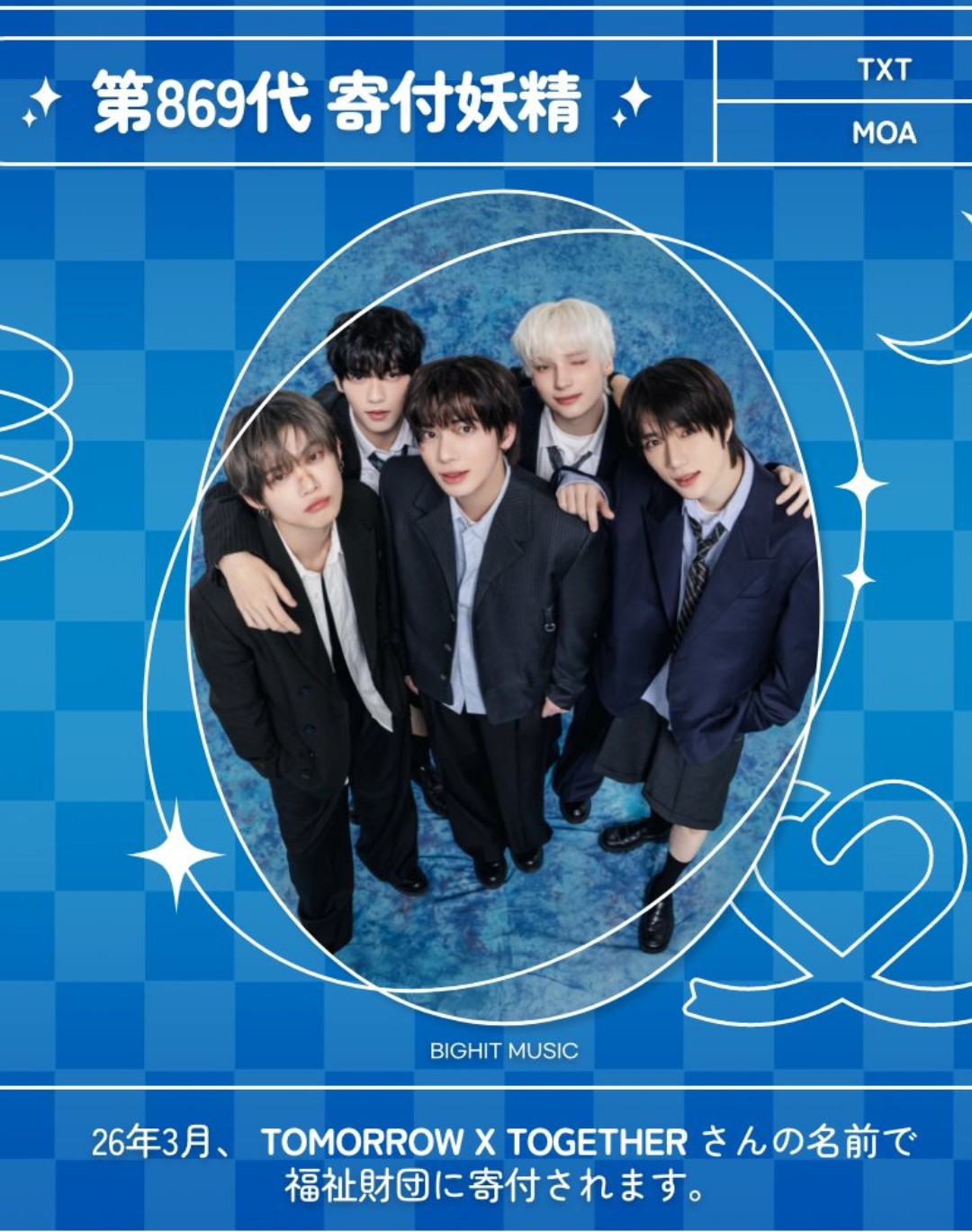 투모로우바이투게더의 최신 사진