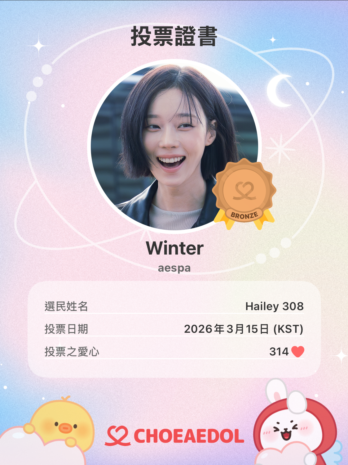 Behind-the-scenes cut of Winter (aespa)